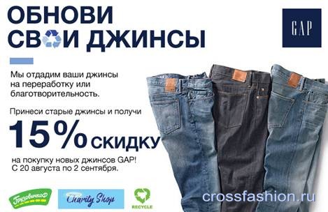 Gap дарит новую жизнь вашим старым джинсам 