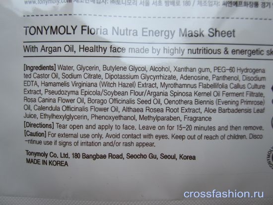 Тканевая маска Nutra Energy Mask Sheet Floria состав