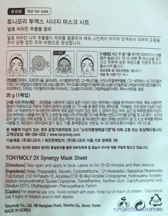 Маска 2X Synergy Mask Sheet и Крем вокруг глаз 2X Eye-Face Cream Vitamin Tree Extract