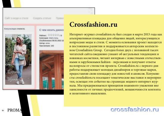 crossfashion.ru в журналах