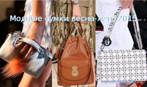 Модные сумки весна-лето 2015: актуальный фасоны и материалы