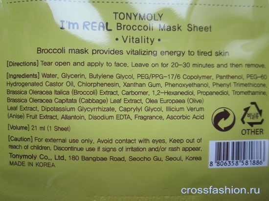 Тканевая маска Broccoli Mask Sheet Vitality от Tony Moly состав