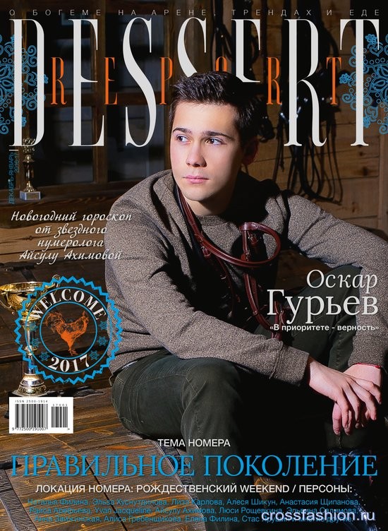 Представитель «правильного поколения» Оскар Гурьев в DESSERT REPORT!