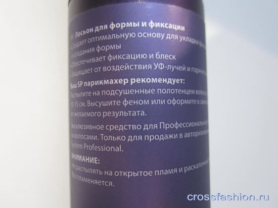 Wella SP Resolute Lift Лосьон для формы и фиксации