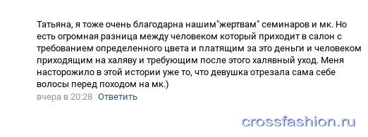 Быть моделью на семинаре по окрашиванию и стрижкам — халява или работа