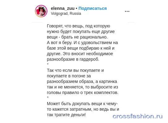 Блогер @elenna_zuu ворует статьи с crossfashion.ru. И не только с него…