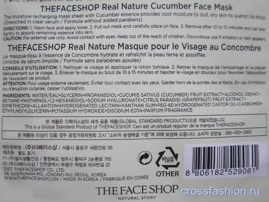 Real Nature Mask Cucumber от фирмы TheFaceShop состав