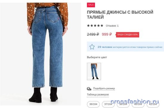 Что купить на распродаже? Джинсы прямого кроя с высокой посадкой в Gloria Jeans