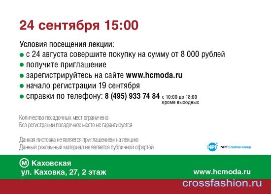 «Модный разговор» с Александром Васильевым о трендах сезона осень-зима 2016/17 