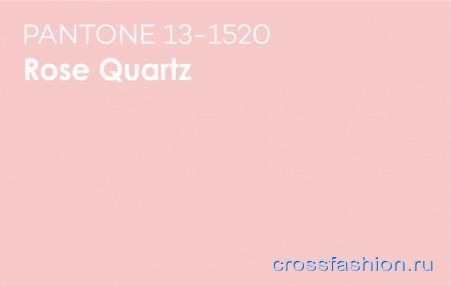 Розовый кварц главный цвет 2016 года pantone
