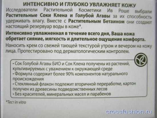 Yves Rocher Hydra Vegetal Насыщенный крем «Интенсивное увлажнение 24 часа»