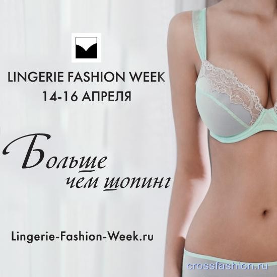 Lingerie Fashion Week Неделя модного белья, купальников и домашней одежды, Москва