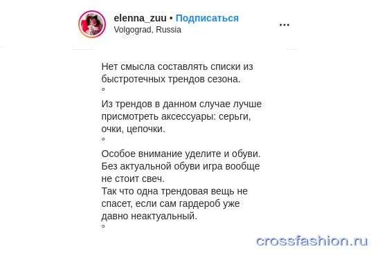 Блогер @elenna_zuu ворует статьи с crossfashion.ru. И не только с него…