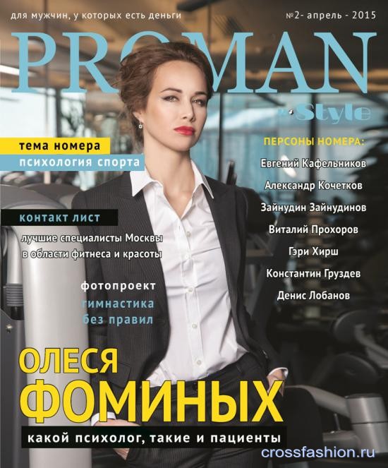 Журнал Proman апрель 2015