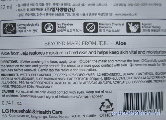  Mask from Jeju - aloe от Beyond состав