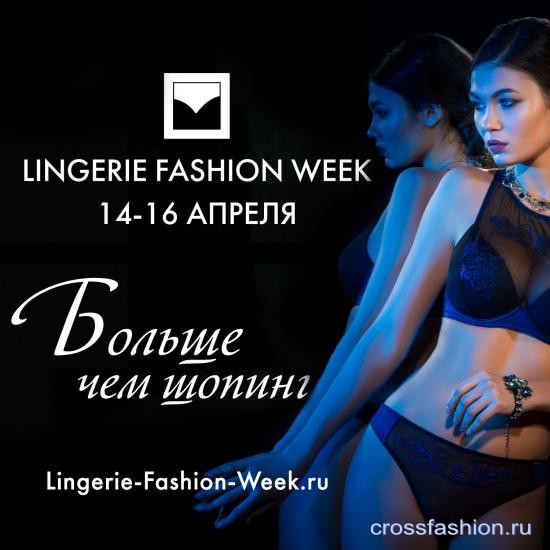 Lingerie Fashion Week Неделя модного белья, купальников и домашней одежды, Москва