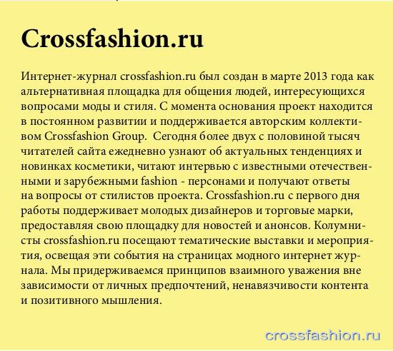 crossfashion в глянце