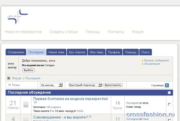 forum-na-sajte-crossfashion-ru