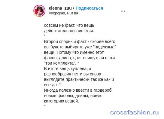 Блогер @elenna_zuu ворует статьи с crossfashion.ru. И не только с него…