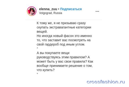 Блогер @elenna_zuu ворует статьи с crossfashion.ru. И не только с него…