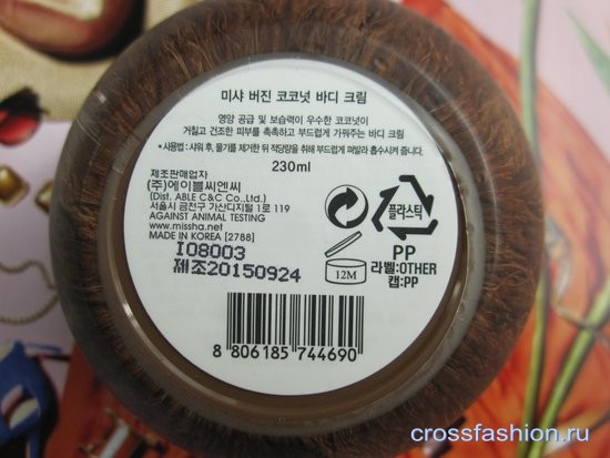 Virgin Coconut Body Cream Missha Крем для тела с экстрактом и маслом кокоса: отзыв