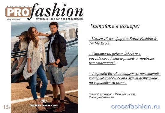 novosti-ot-partnerov-crossfashion-ru-24-04-14