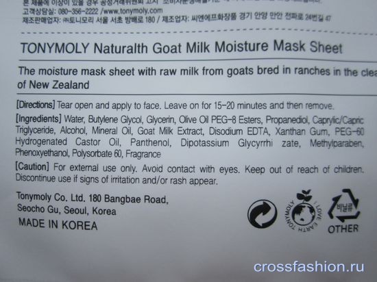 Тканевая маска Moisture Mask Sheet Goat Milk от Tony Moly состав