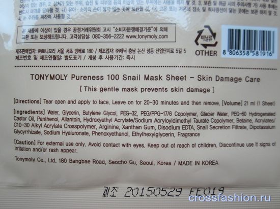 Тканевая маска Snail Mask Sheet от Tony Moly состав