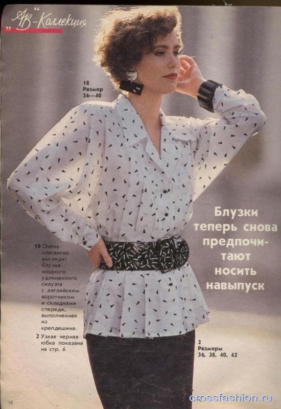 Первый русскоязычный номер журнала Burda Moden