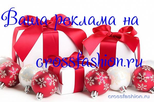 novogodnij-rozygrysh-reklamnogo-mesta-na-sajte-crossfashion-ru