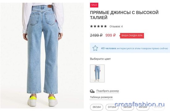 Что купить на распродаже? Джинсы прямого кроя с высокой посадкой в Gloria Jeans