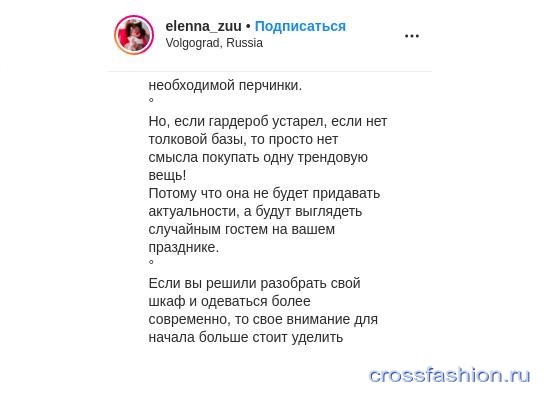 Блогер @elenna_zuu ворует статьи с crossfashion.ru. И не только с него…