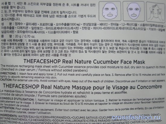 Real Nature Mask Cucumber от фирмы TheFaceShop