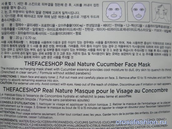 Real Nature Mask Cucumber от фирмы TheFaceShop