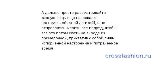 Примерки одежды в магазине — самый простой способ научиться одеваться самой!