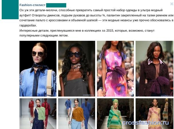 kto-zaimstvuet-idei-i-stati-s-crossfashion-ru-eshche-raz-pro-stilistov-i-lenu-miro