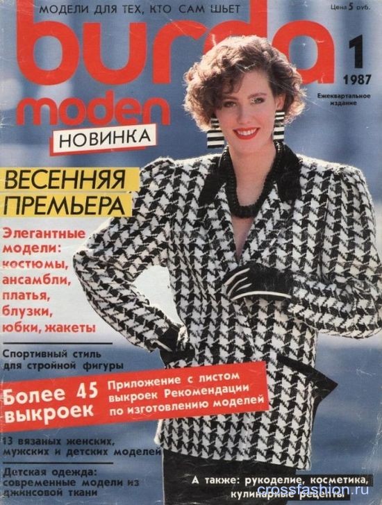 Первый русскоязычный номер журнала Burda Moden