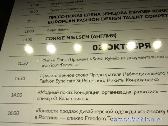 St.Petersburg Fashion Week октябрь 2015. День первый: показ Corrie Nielsen Кори Нильсен