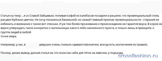 Кому нужны статьи о провинциальном гардеробе