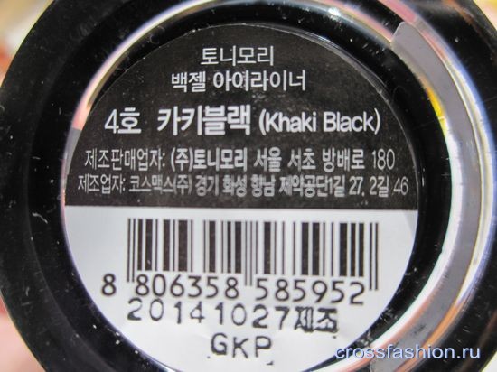 Backstage Gel Eyeliner хаки гелевая подводка Tony Moly