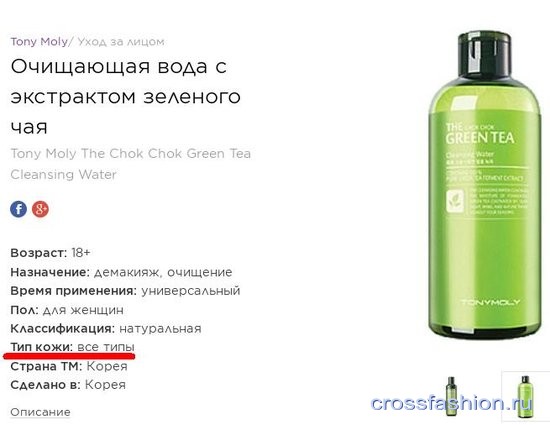 The Chok Chok Green Tea Cleansing Water: Спирт вместо зеленого чая для снятия макияжа