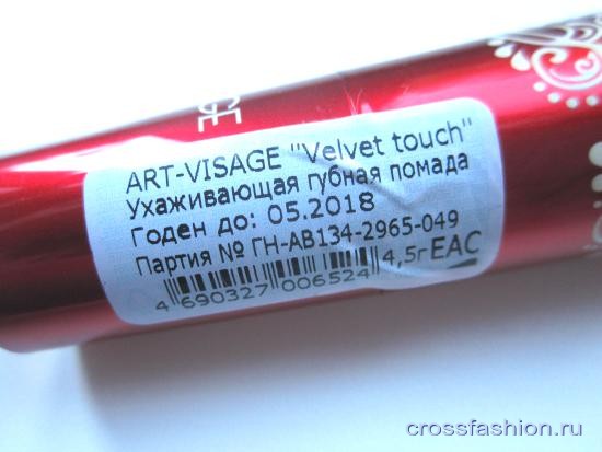Art-Visage «Velvet touch» Увлажняющая помада для губ Кашемир тон 509