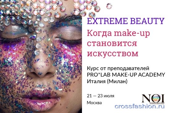 Интенсивный трехдневный курс макияжа от beauty-мастеров из Италии, 21-23 июня, Москва