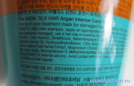 The Saem Silk Hair Argan Intense Care Pack Маска для волос с маслом арганы состав
