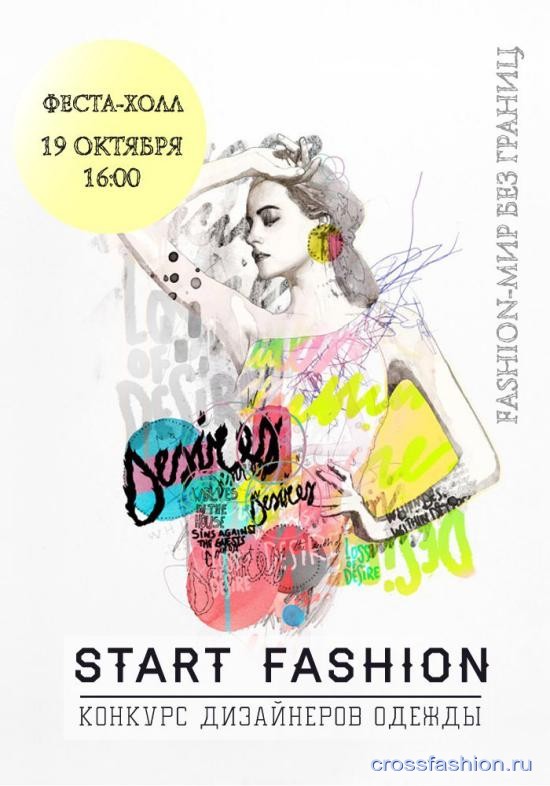 konkurs-molodykh-dizajnerov-start-fashion-oktyabr-2014