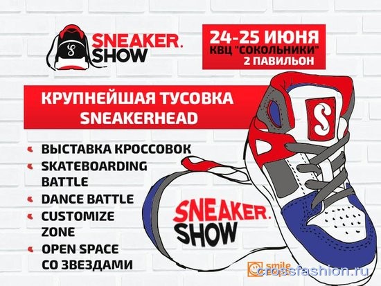 Sneaker.Show  - самый масштабный sneaker-фестиваль в России