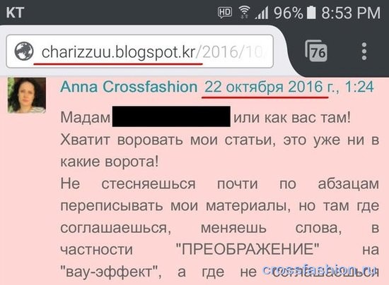 Блогер @elenna_zuu ворует статьи с crossfashion.ru. И не только с него…