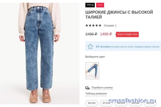 Что купить на распродаже? Джинсы прямого кроя с высокой посадкой в Gloria Jeans