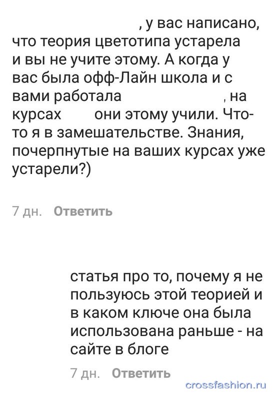 Цветотипы устарели